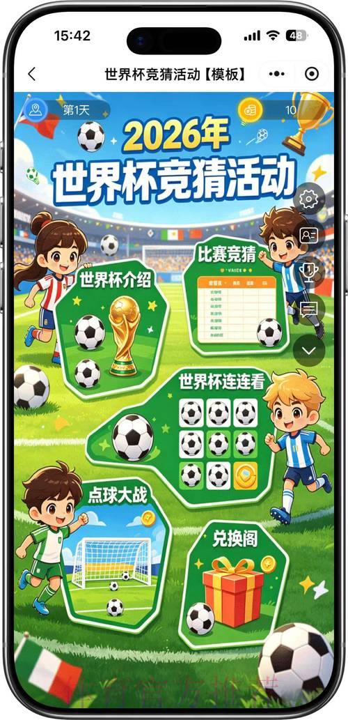 2026世界杯竞猜攻略:实时直播参与技巧与社交互动玩法全解析 2026世界杯竞猜攻略:实时直播参与技巧与社交互动玩法全解析
